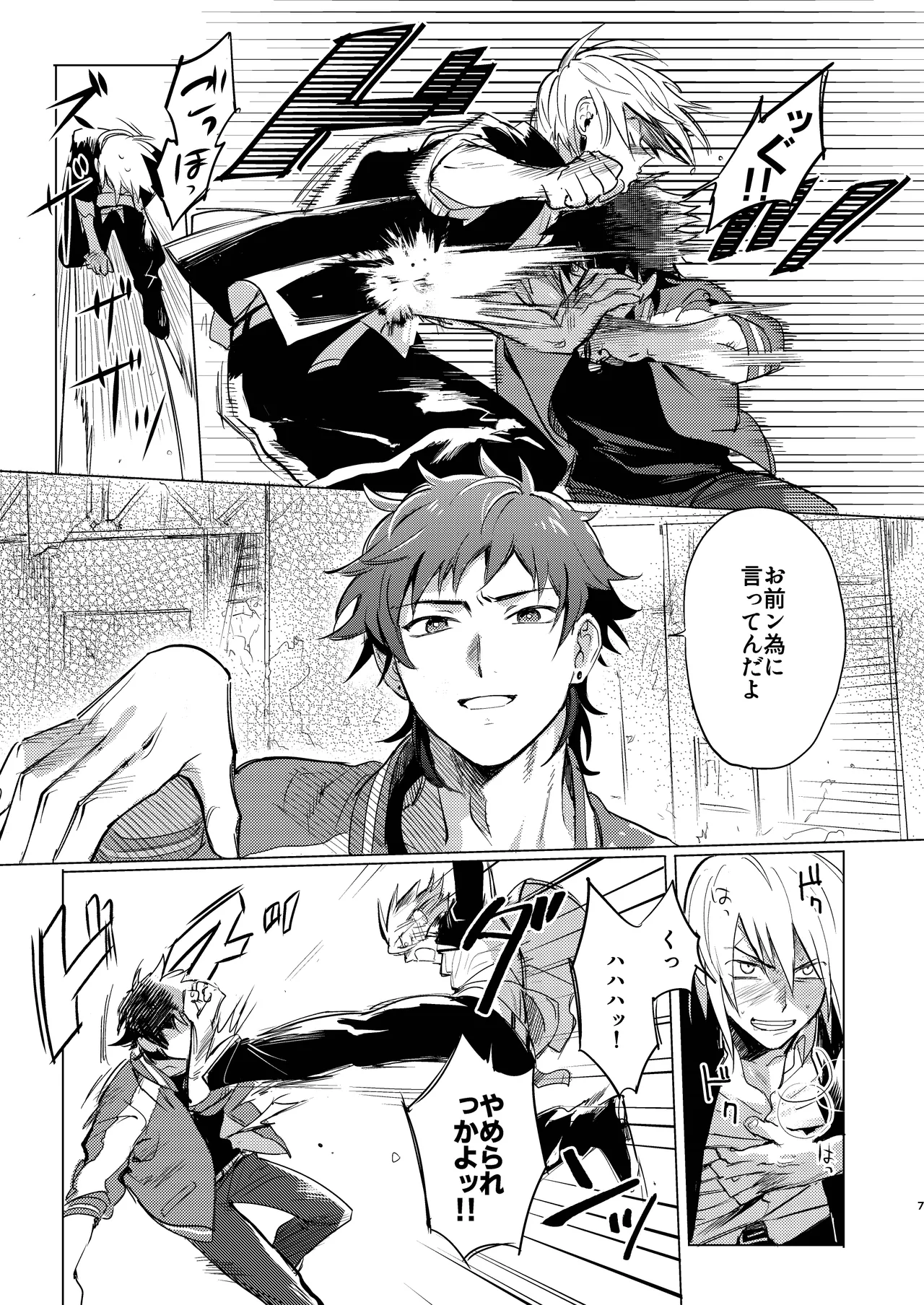 Ken Dake Ja Tari Ne Yo! - Page 8