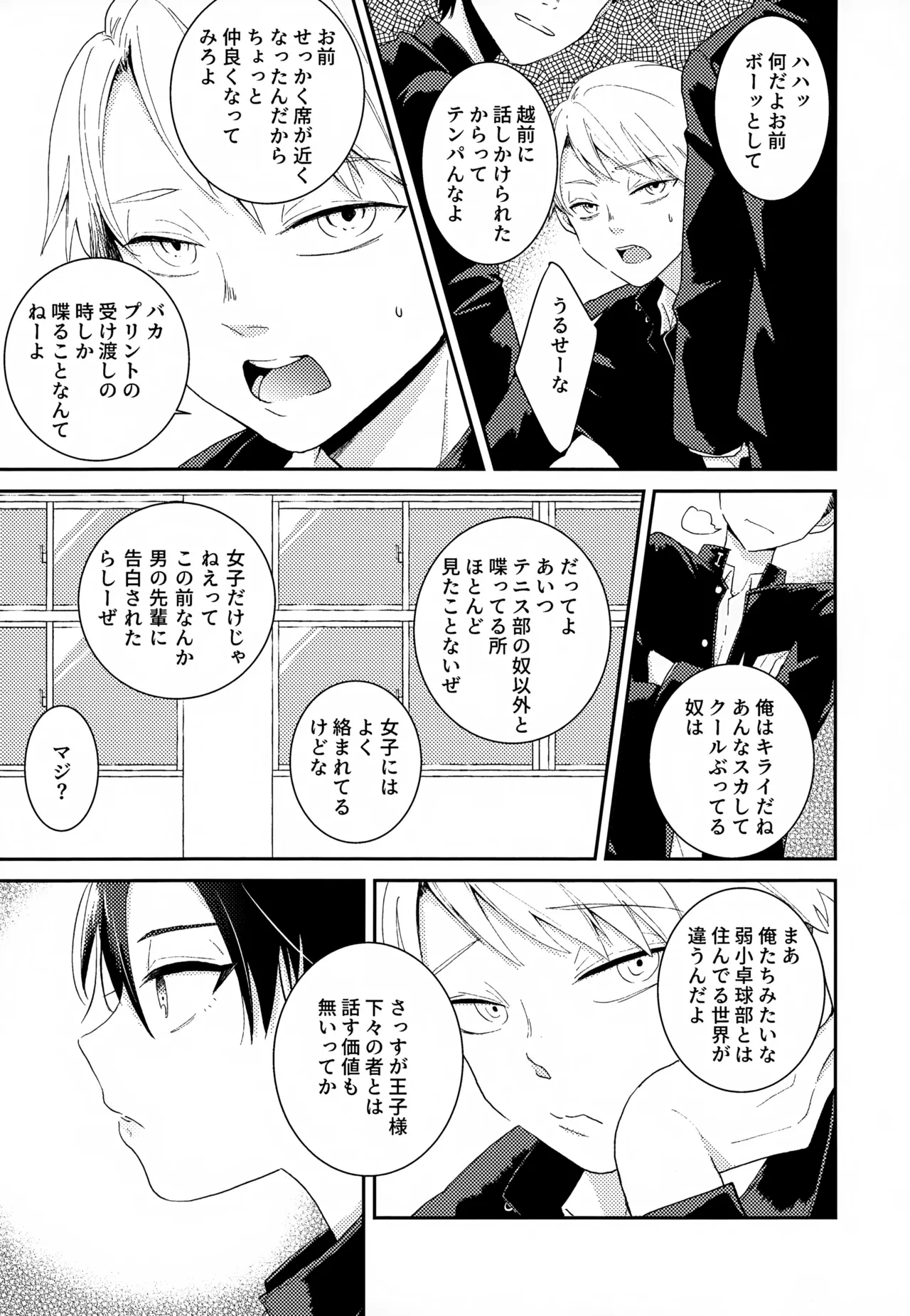 Shuuchakushuu - Page 113
