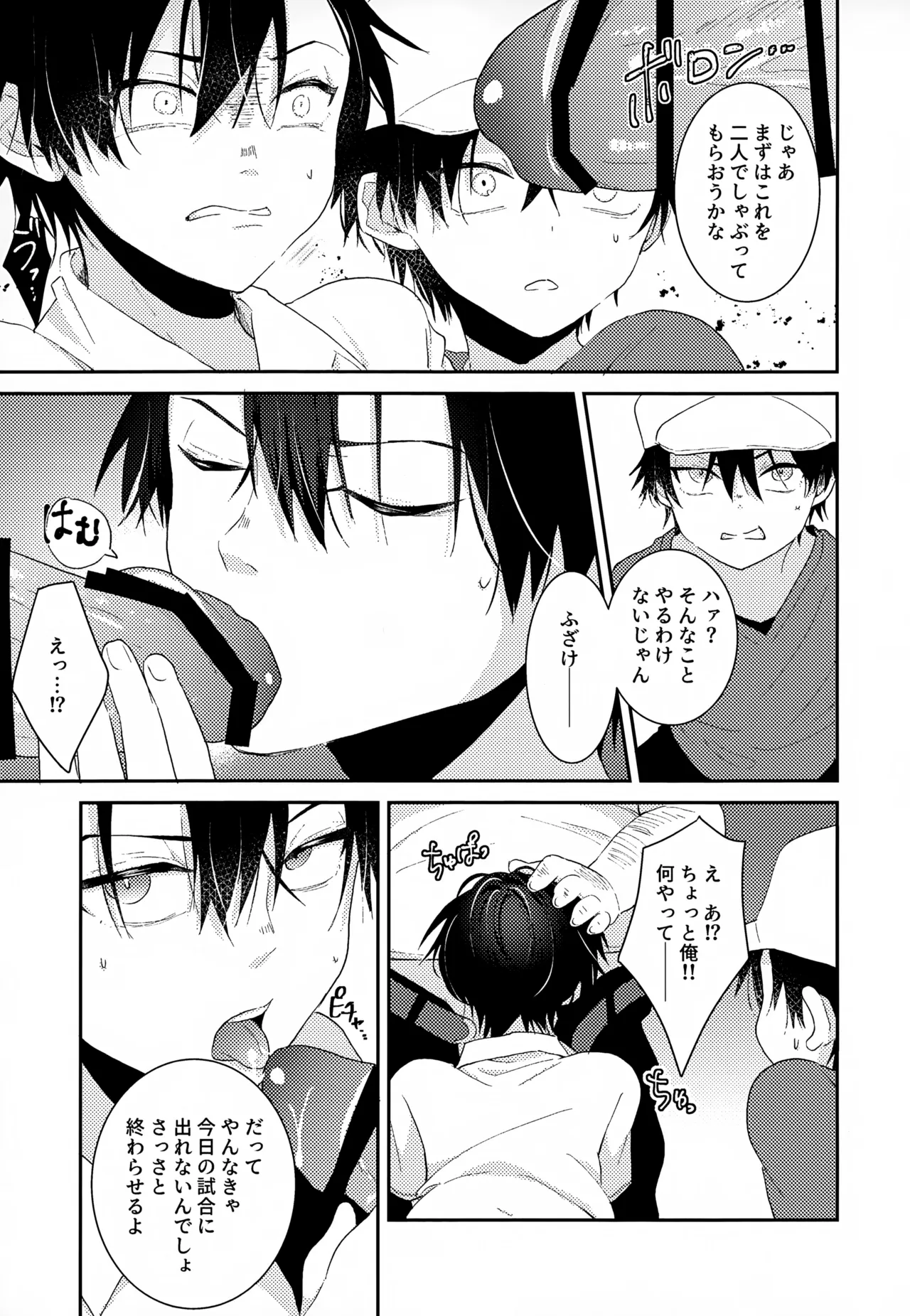 Shuuchakushuu - Page 161