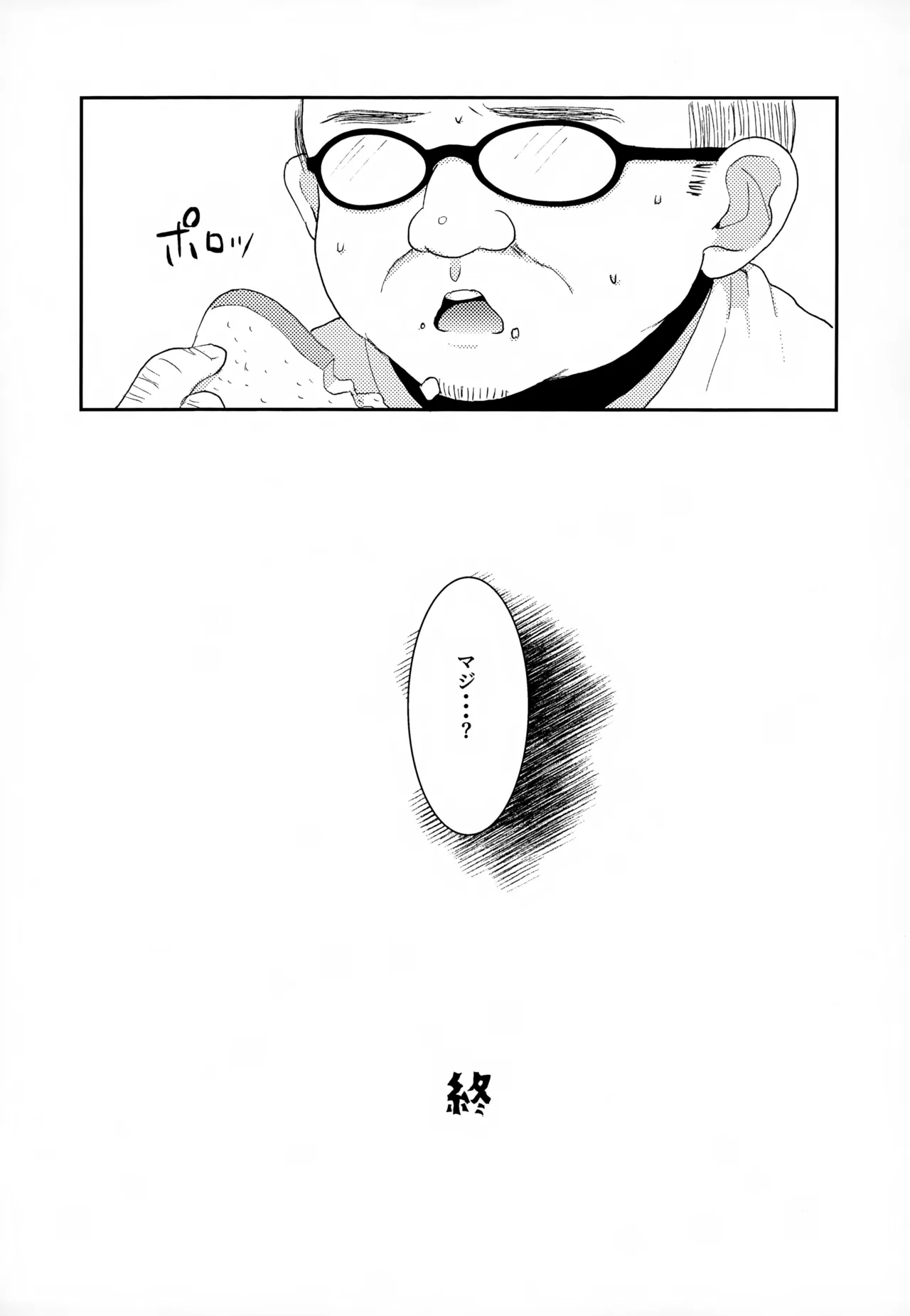 Shuuchakushuu - Page 177
