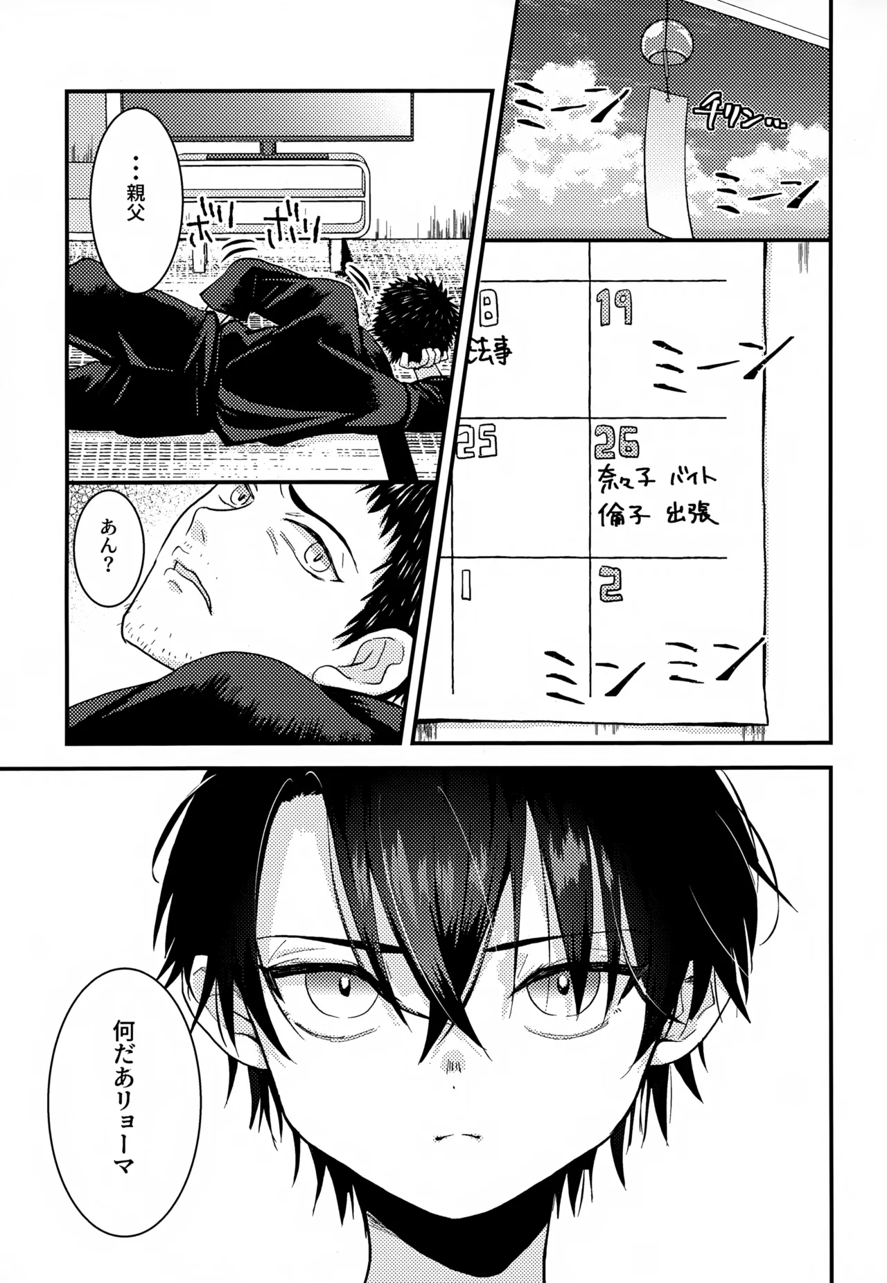 Shuuchakushuu - Page 211
