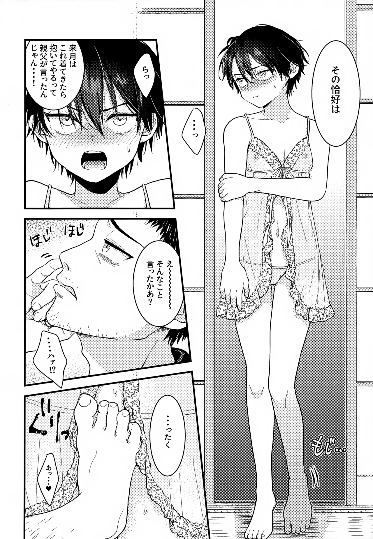 Shuuchakushuu - Page 212