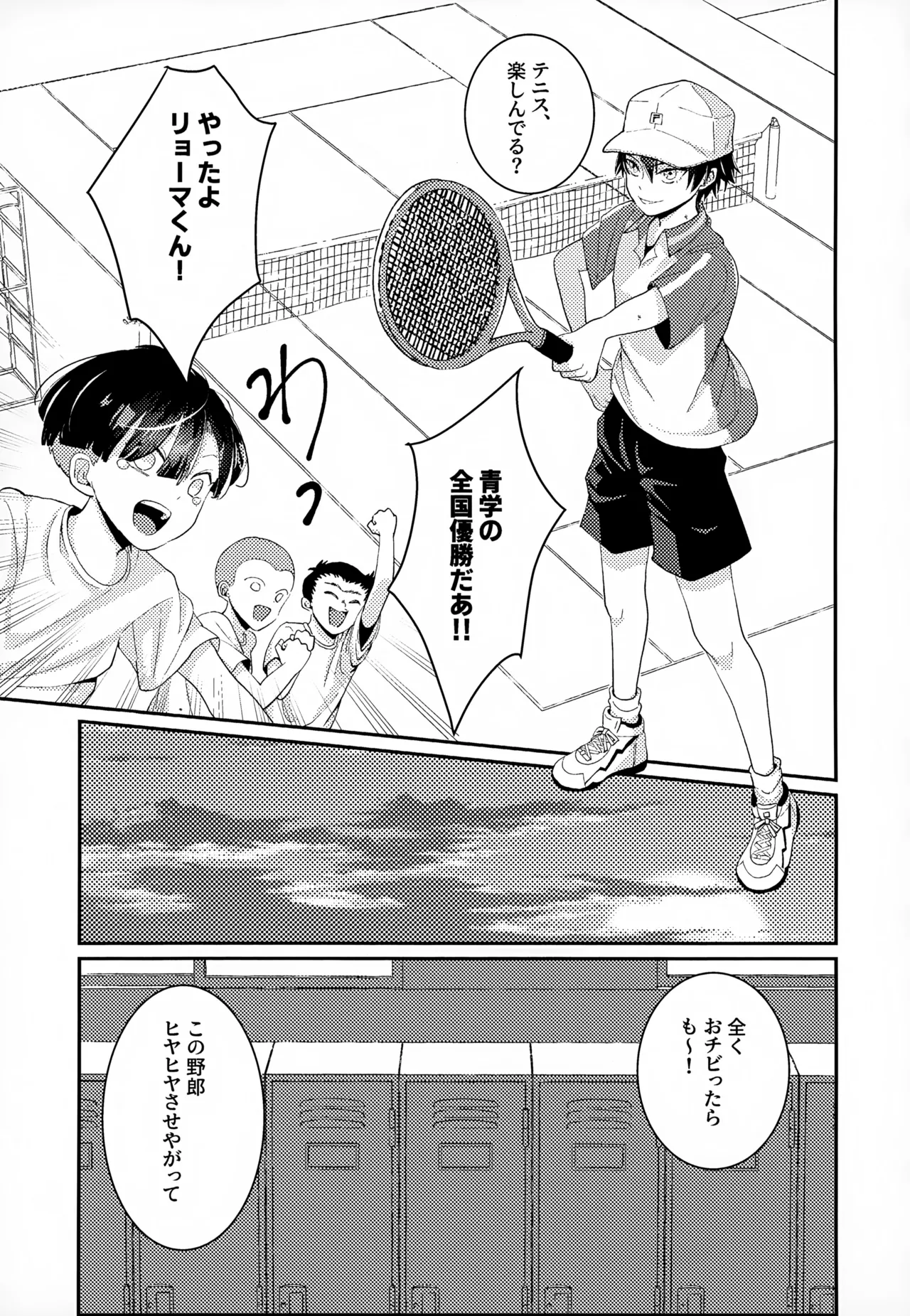 Shuuchakushuu - Page 57