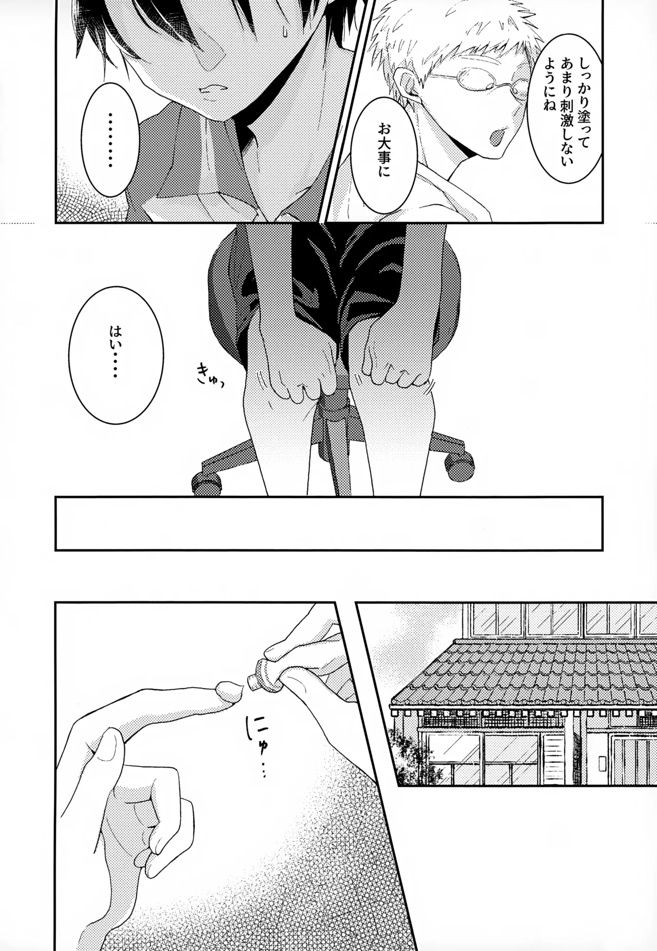 Shuuchakushuu - Page 64