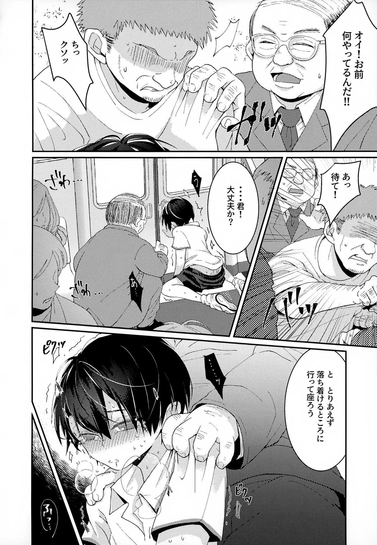 Shuuchakushuu - Page 74