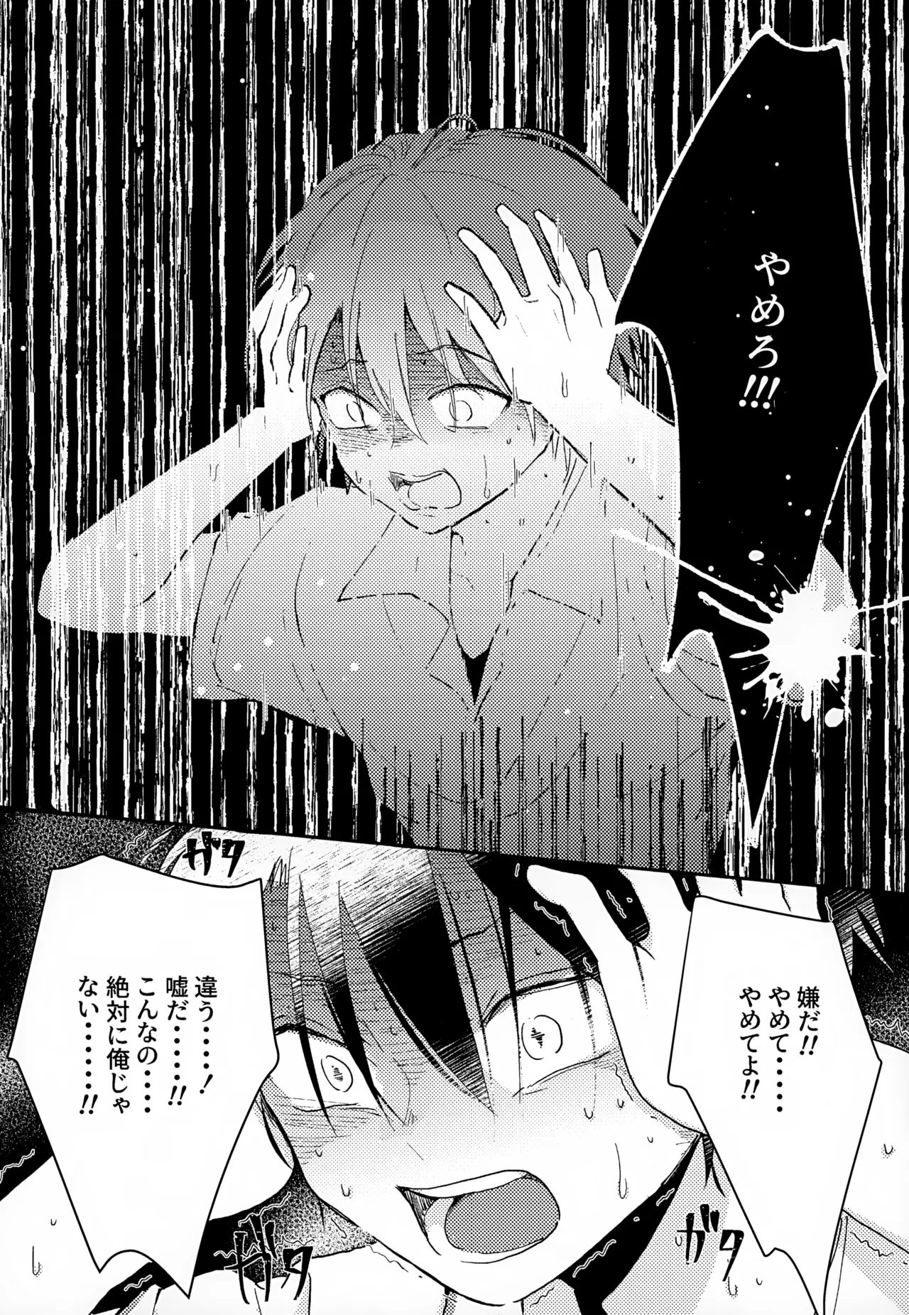 Shuuchakushuu - Page 84