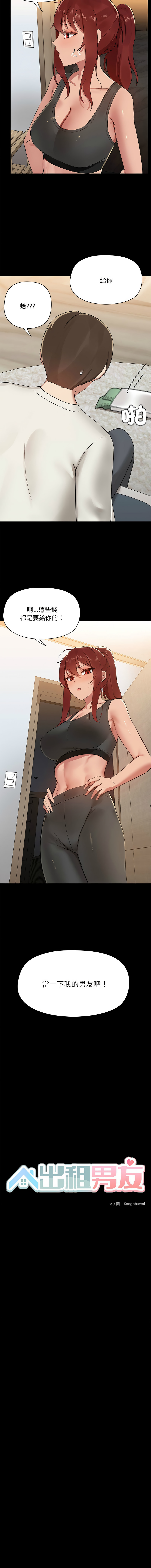 出租男友 | 共享男友 1-22 - Page 20