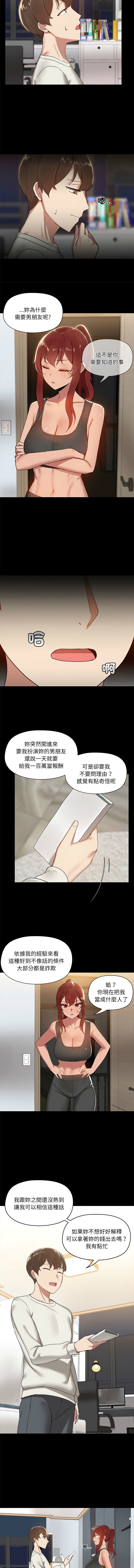 出租男友 | 共享男友 1-22 - Page 22