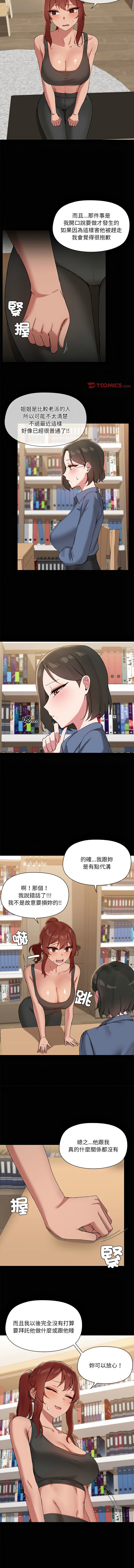 出租男友 | 共享男友 1-22 - Page 227