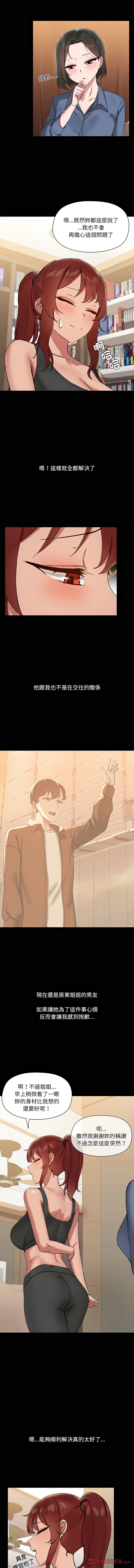 出租男友 | 共享男友 1-22 - Page 228