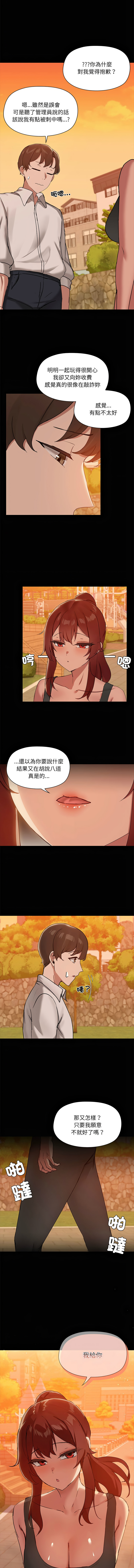 出租男友 | 共享男友 1-22 - Page 240