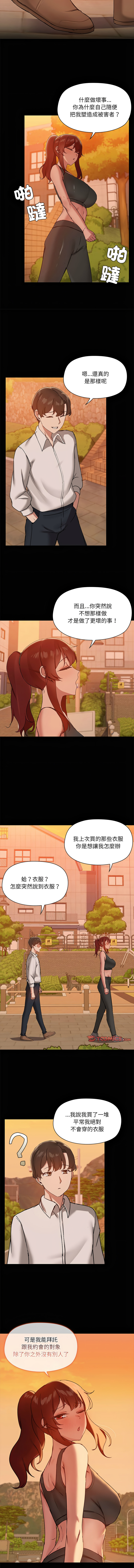 出租男友 | 共享男友 1-22 - Page 246