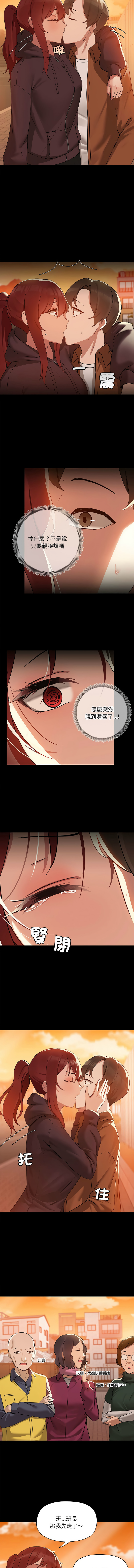 出租男友 | 共享男友 1-22 - Page 29