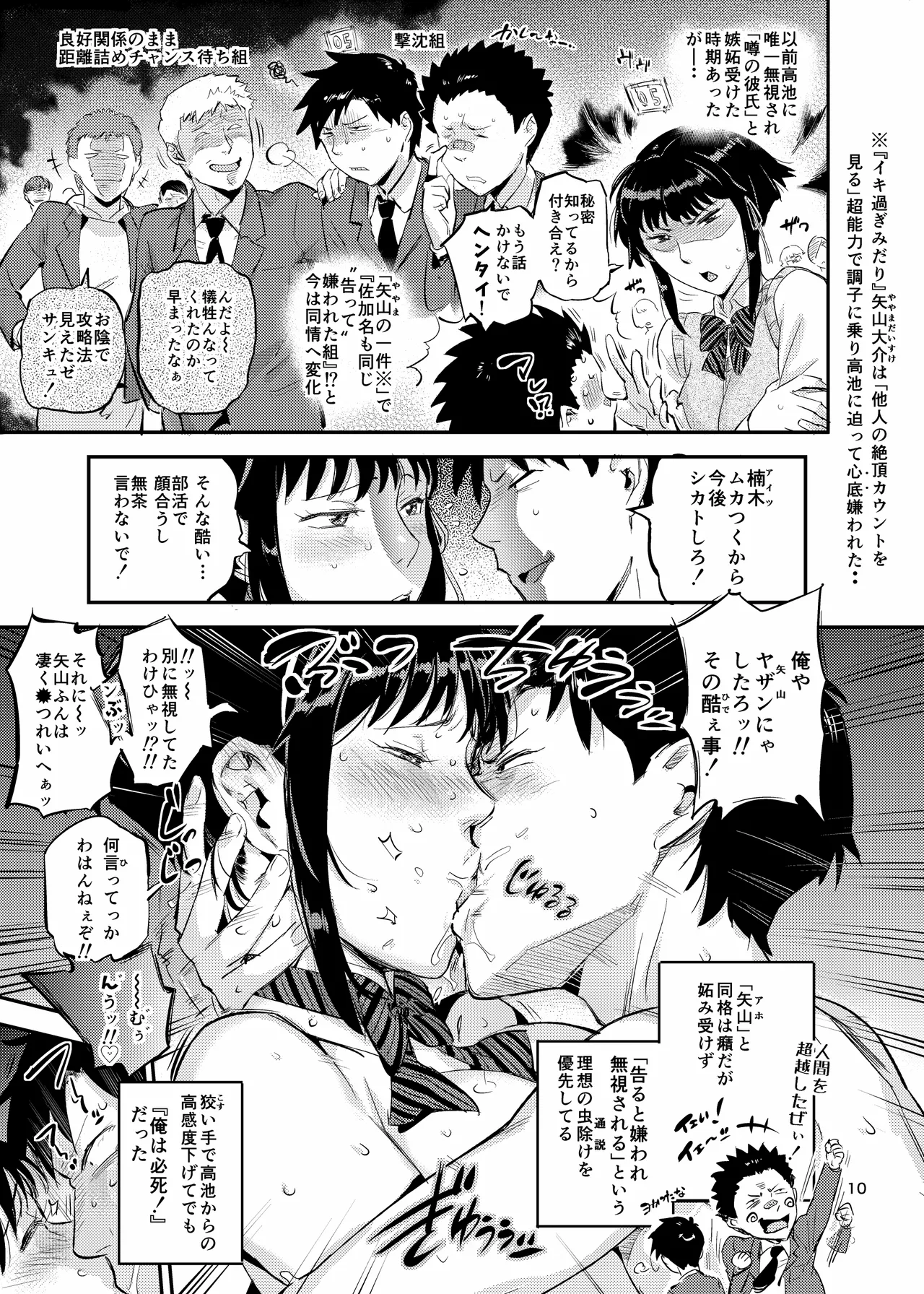 Nurehada Shoujo 2 - Page 10