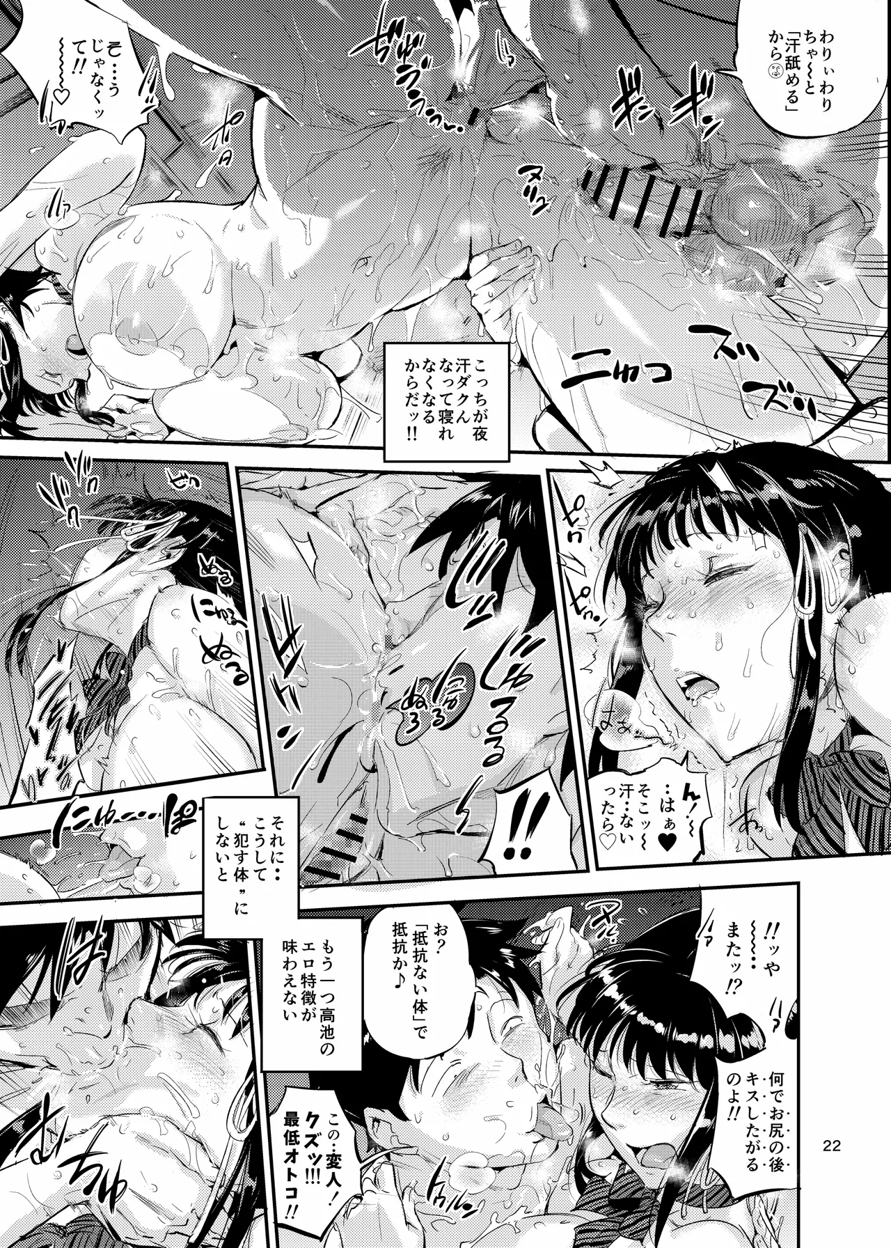 Nurehada Shoujo 2 - Page 22