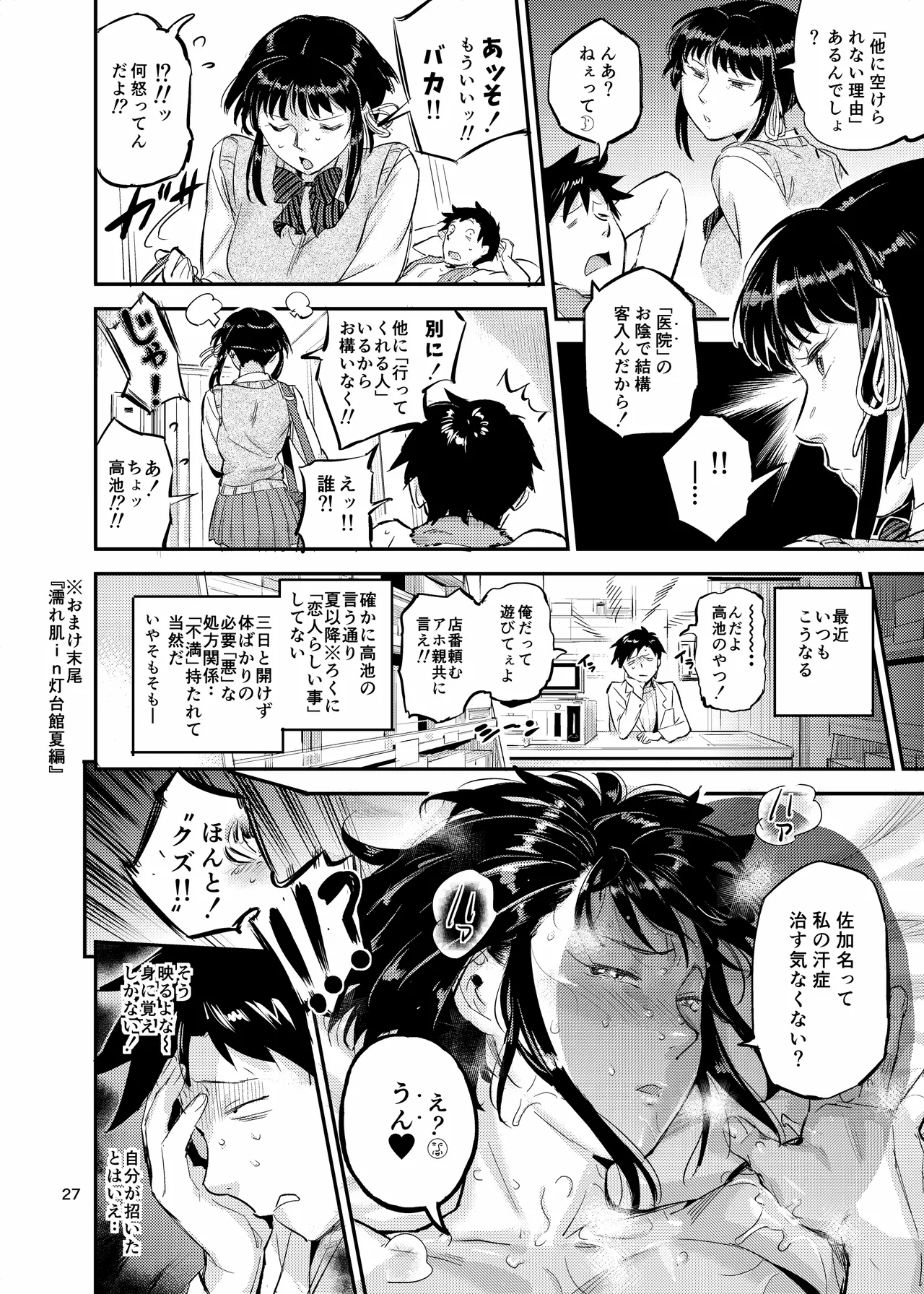 Nurehada Shoujo 2 - Page 27