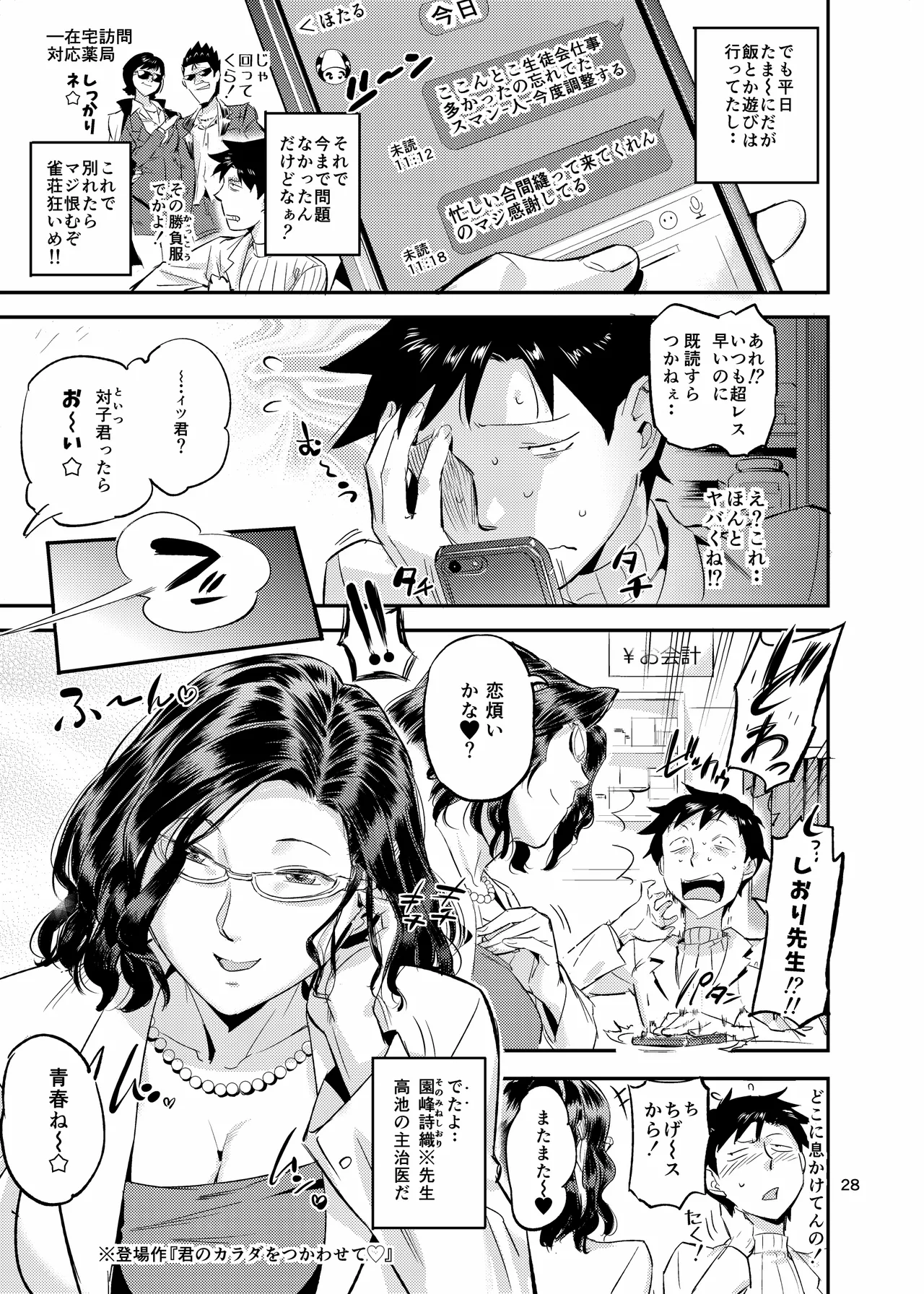 Nurehada Shoujo 2 - Page 28
