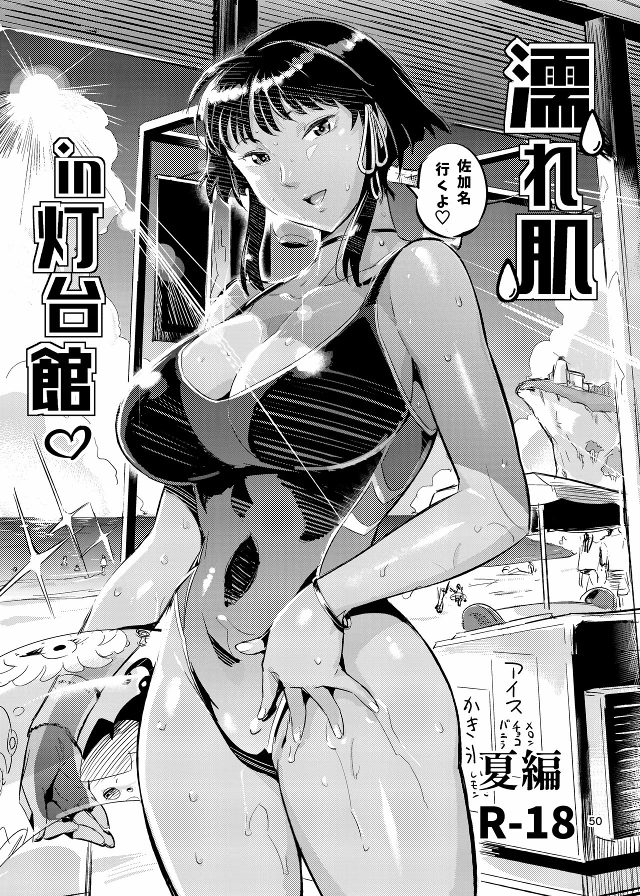 Nurehada Shoujo 2 - Page 50