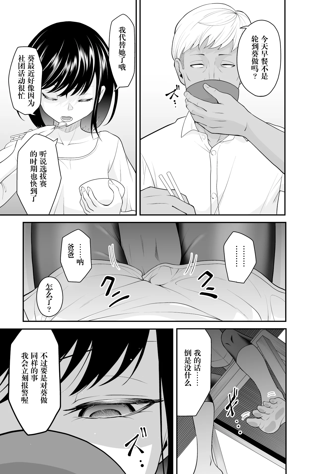 近寄るな、クソオヤジ!! - Page 13