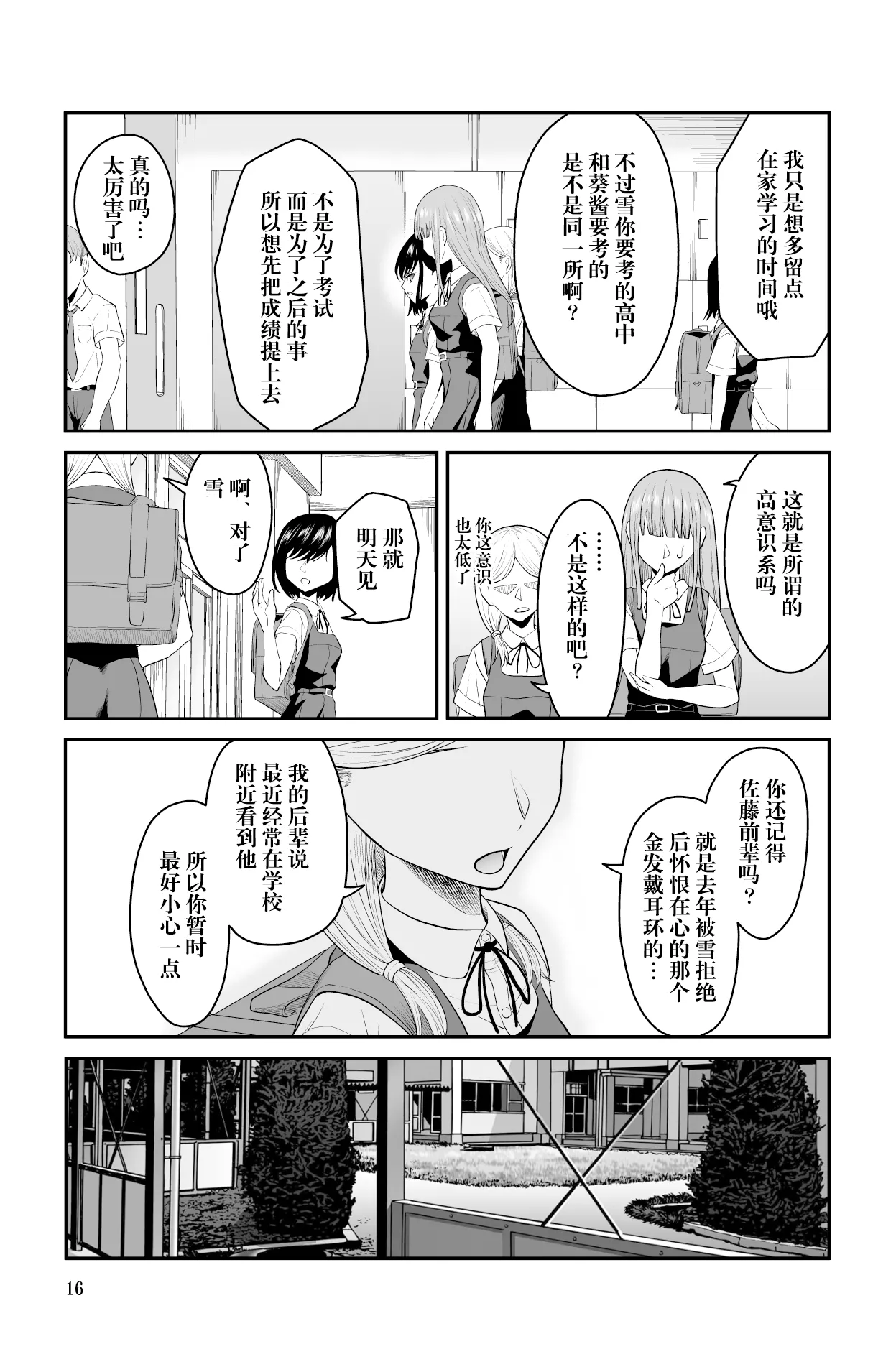 近寄るな、クソオヤジ!! - Page 17