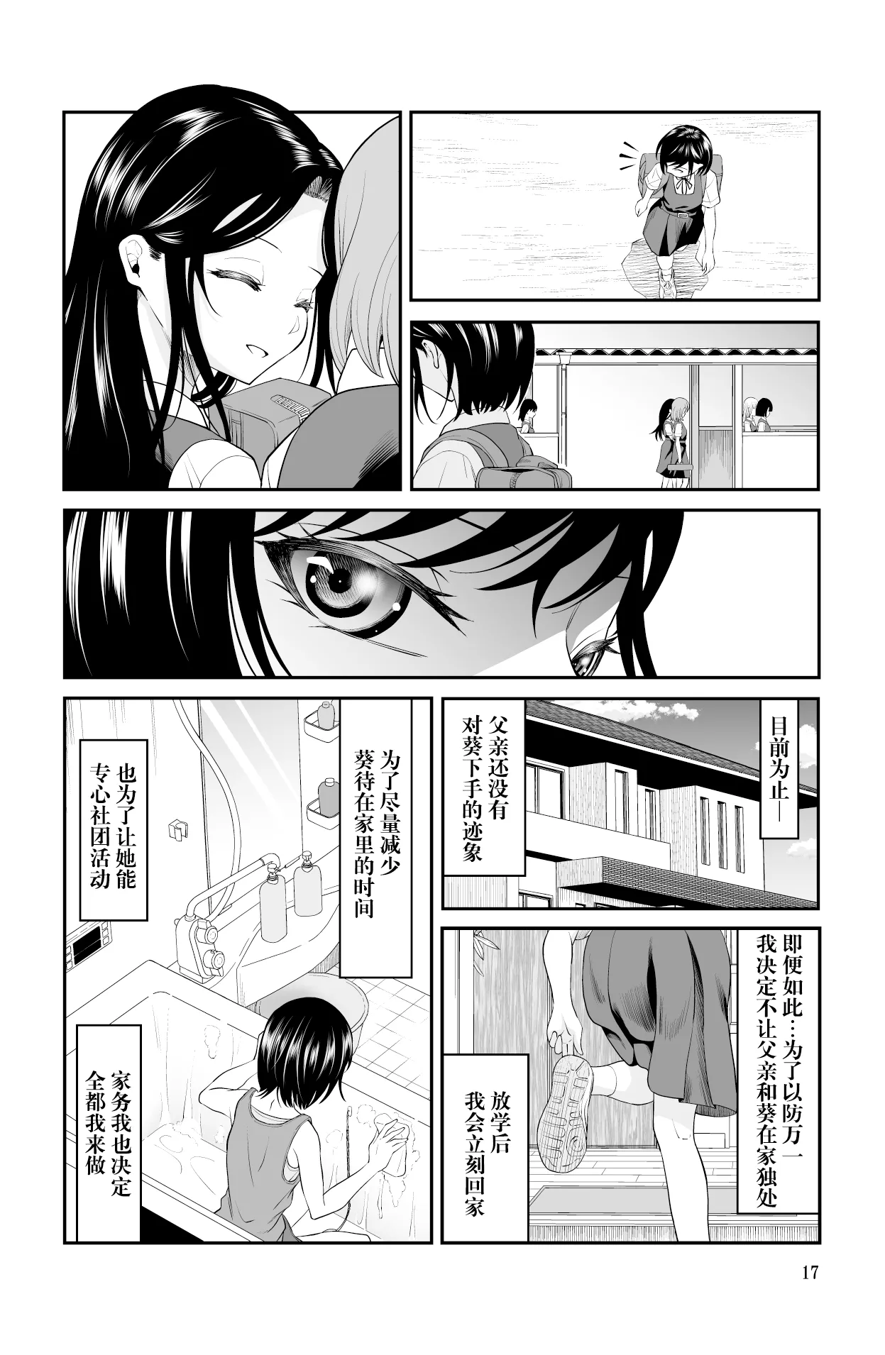 近寄るな、クソオヤジ!! - Page 18