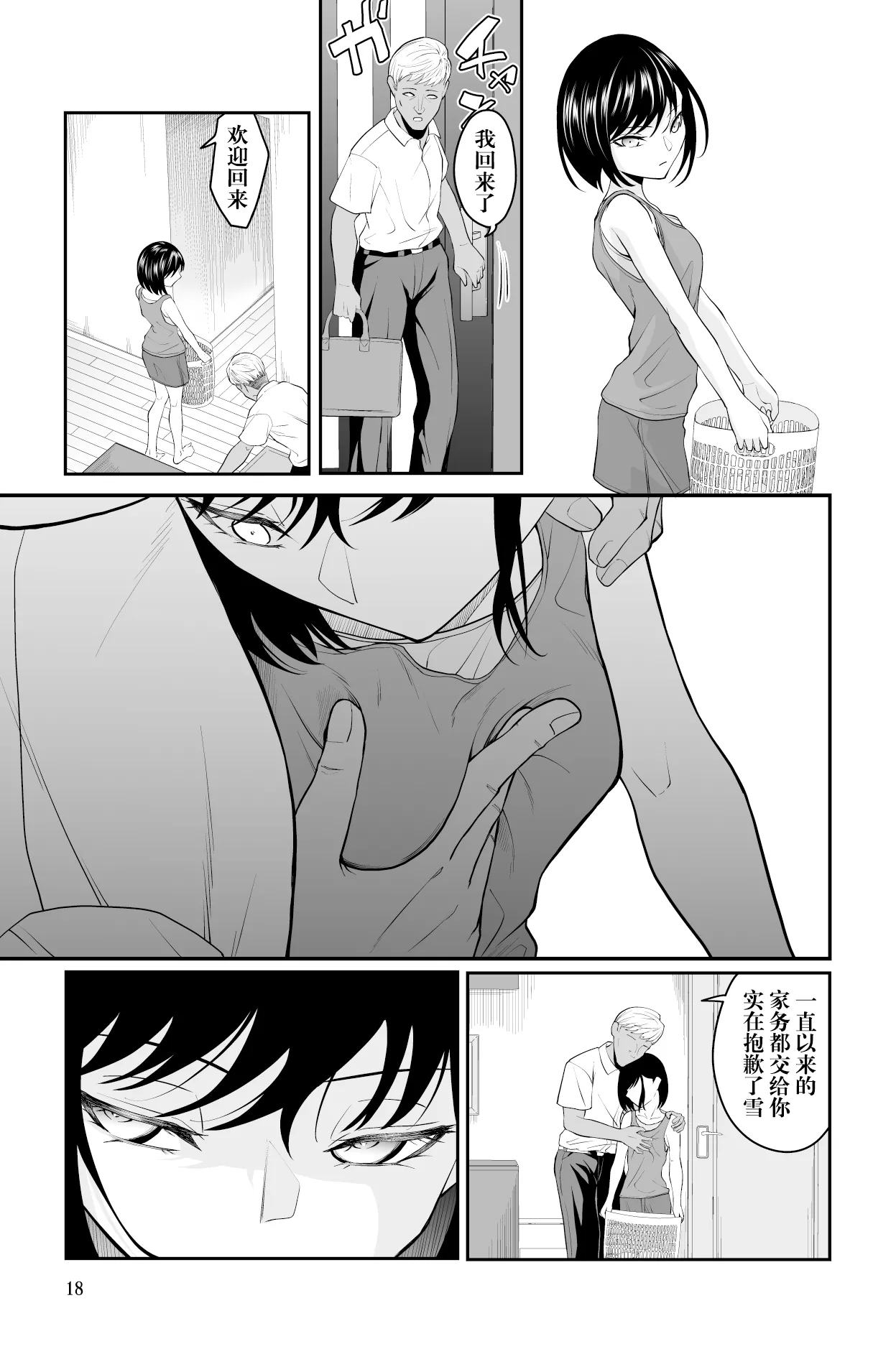 近寄るな、クソオヤジ!! - Page 19