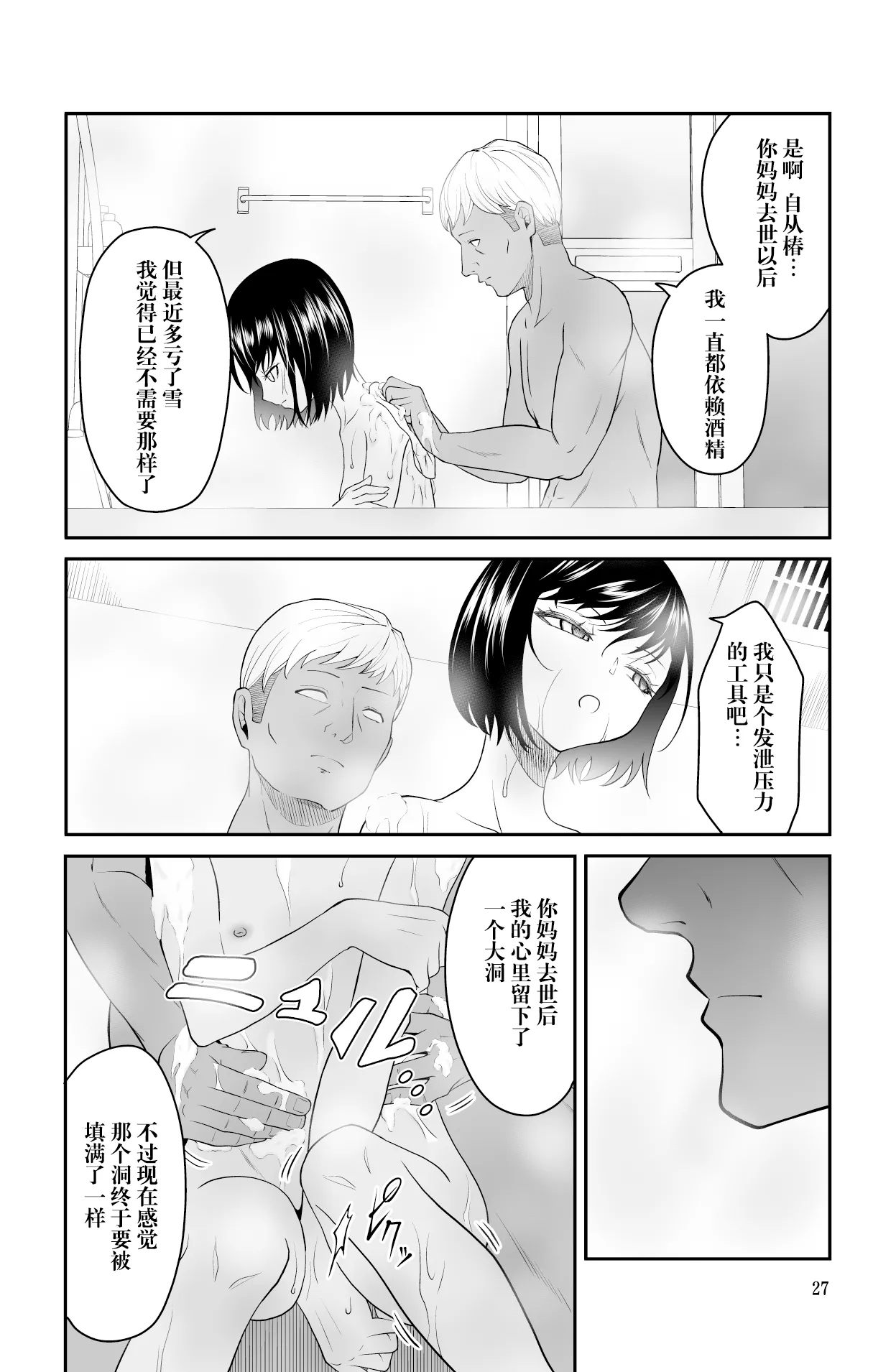 近寄るな、クソオヤジ!! - Page 28