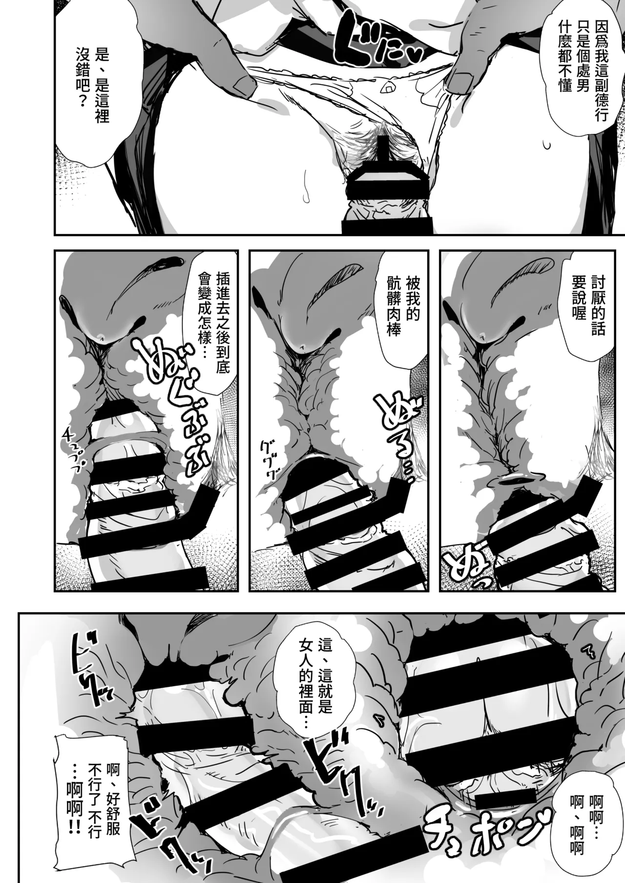 Minna no Pecorine | 大家的貪吃佩可 - Page 19