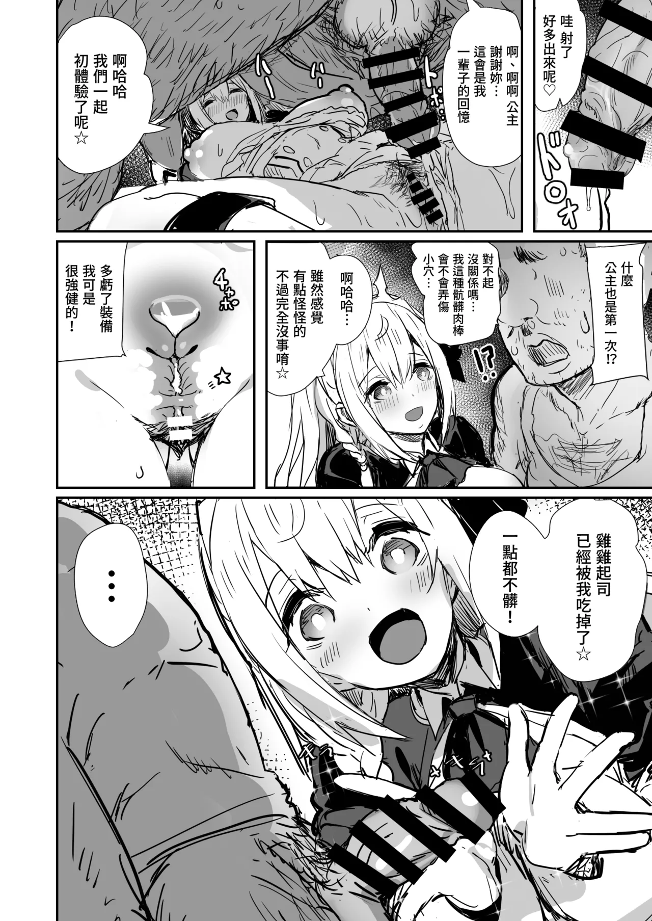 Minna no Pecorine | 大家的貪吃佩可 - Page 21
