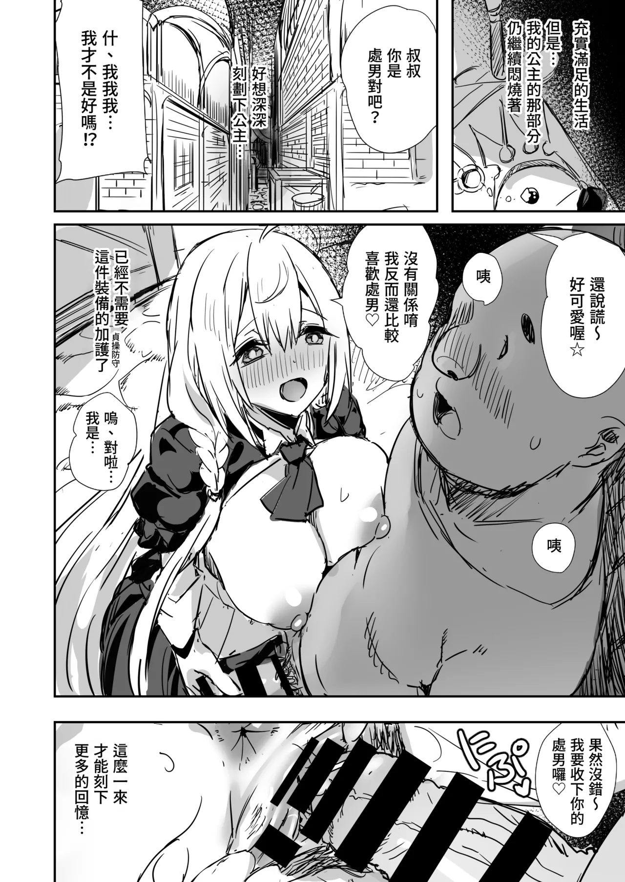 Minna no Pecorine | 大家的貪吃佩可 - Page 31