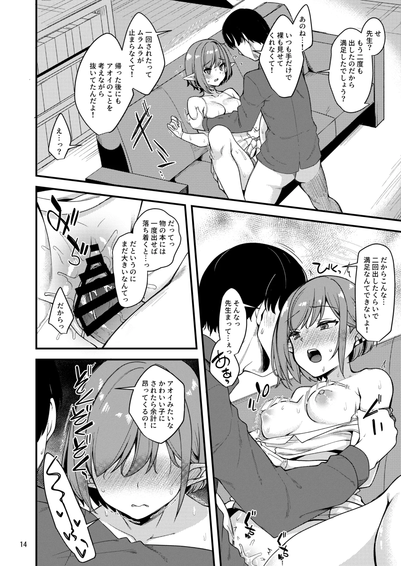 Mainichi Aoi - Page 13