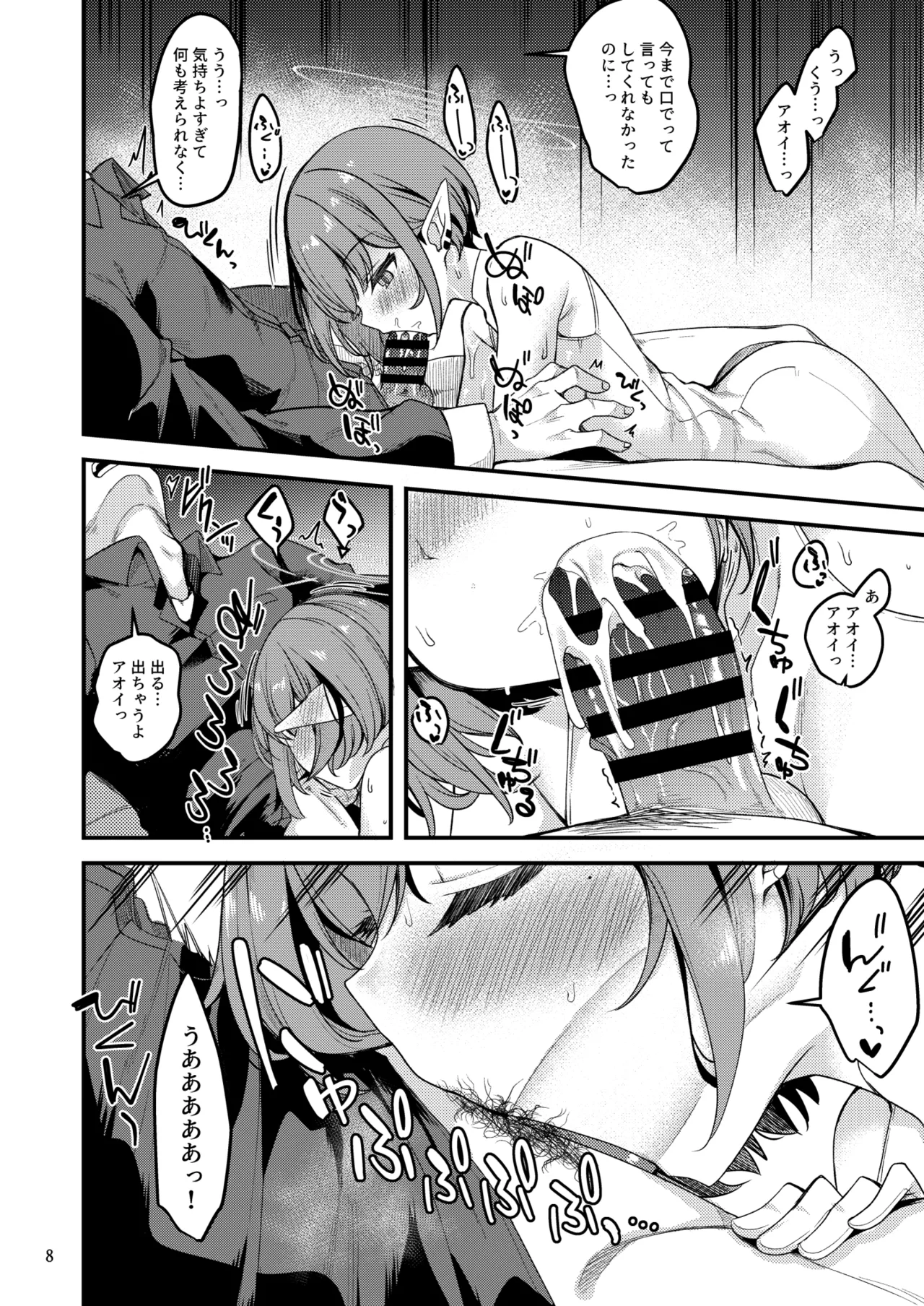 Mainichi Aoi - Page 7