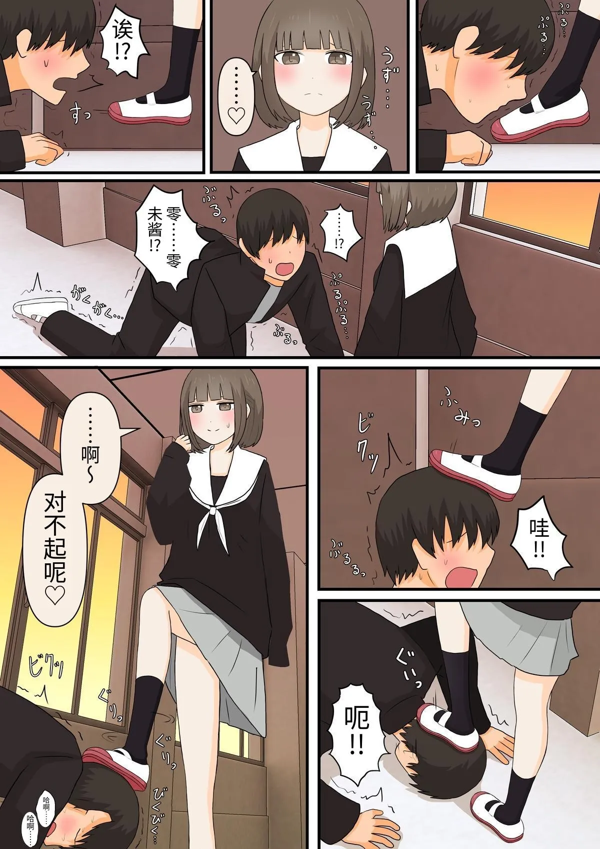 Ashizeme Kanojo _0 - Page 18