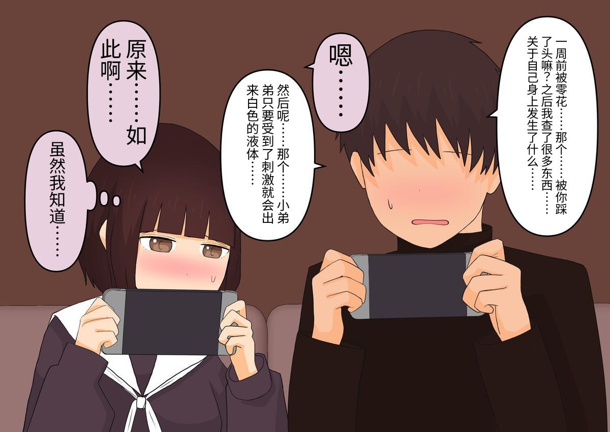Ashizeme Kanojo _0 - Page 67