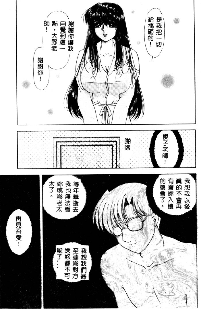 Aigan Kyoushi - Page 152