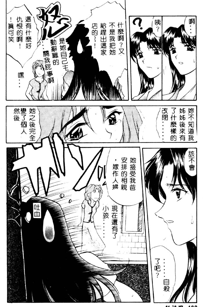 Aigan Kyoushi - Page 169