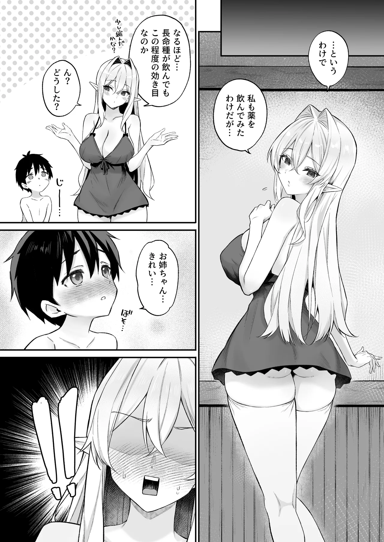 異世界召甘VI - Page 17