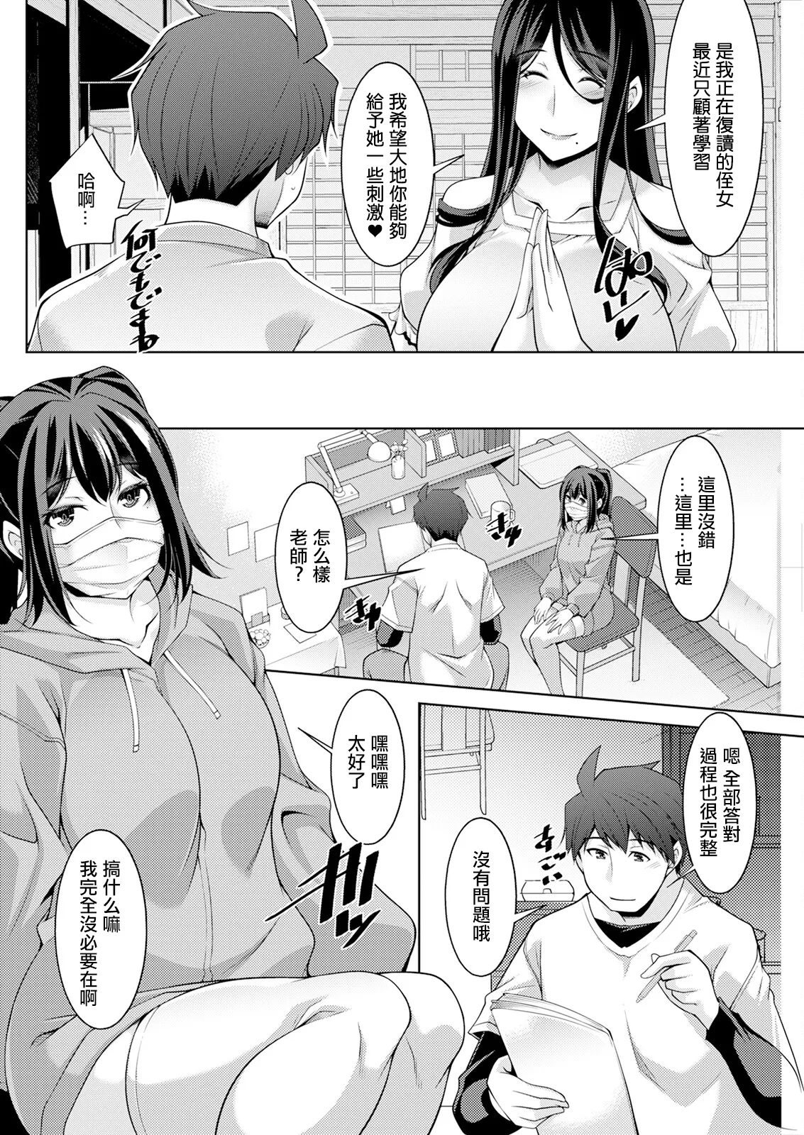 Izanai no Shima .4 - Page 2
