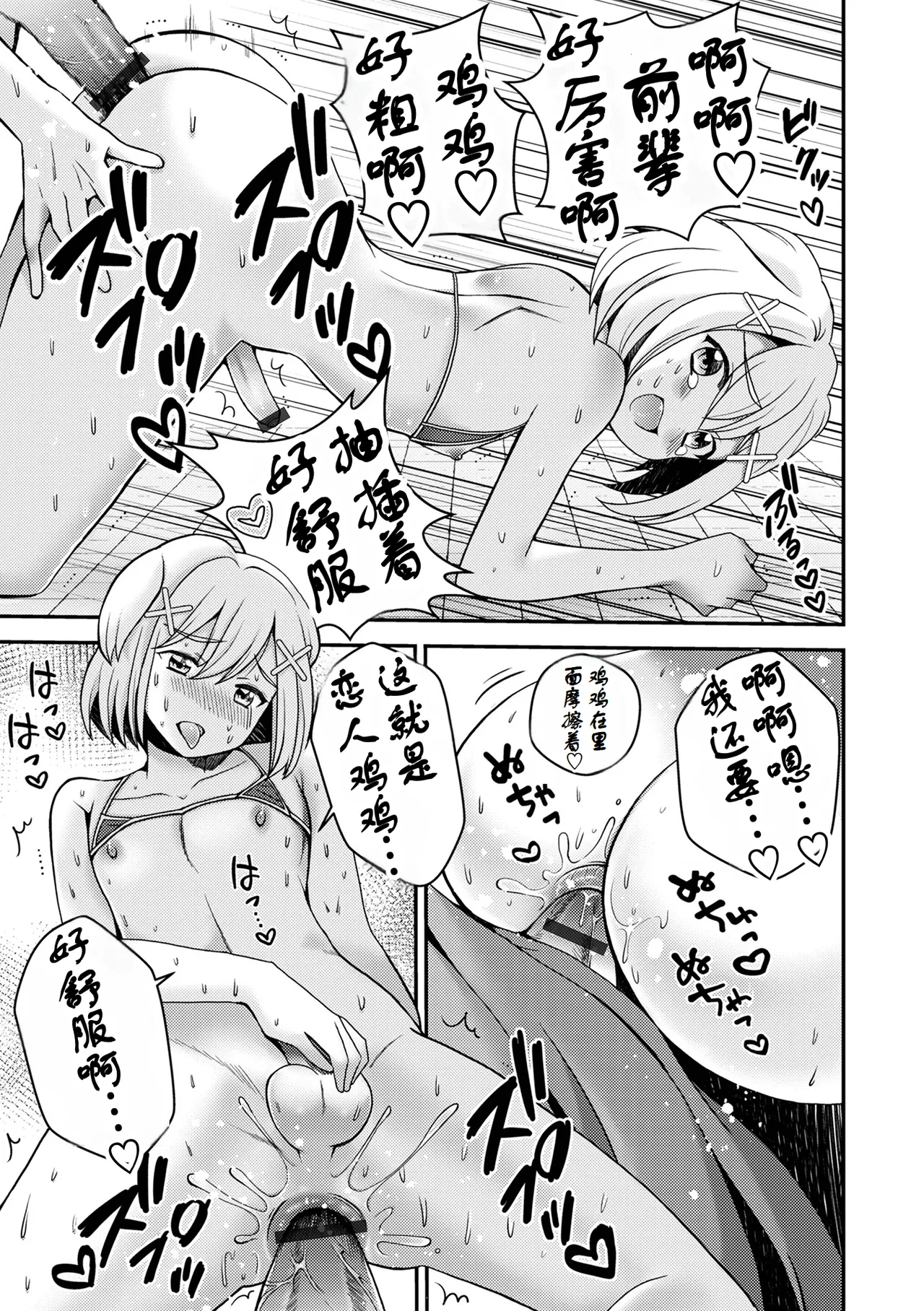 Senpai... - Page 13