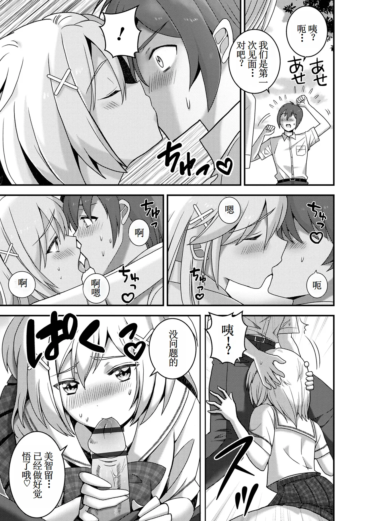 Senpai... - Page 3