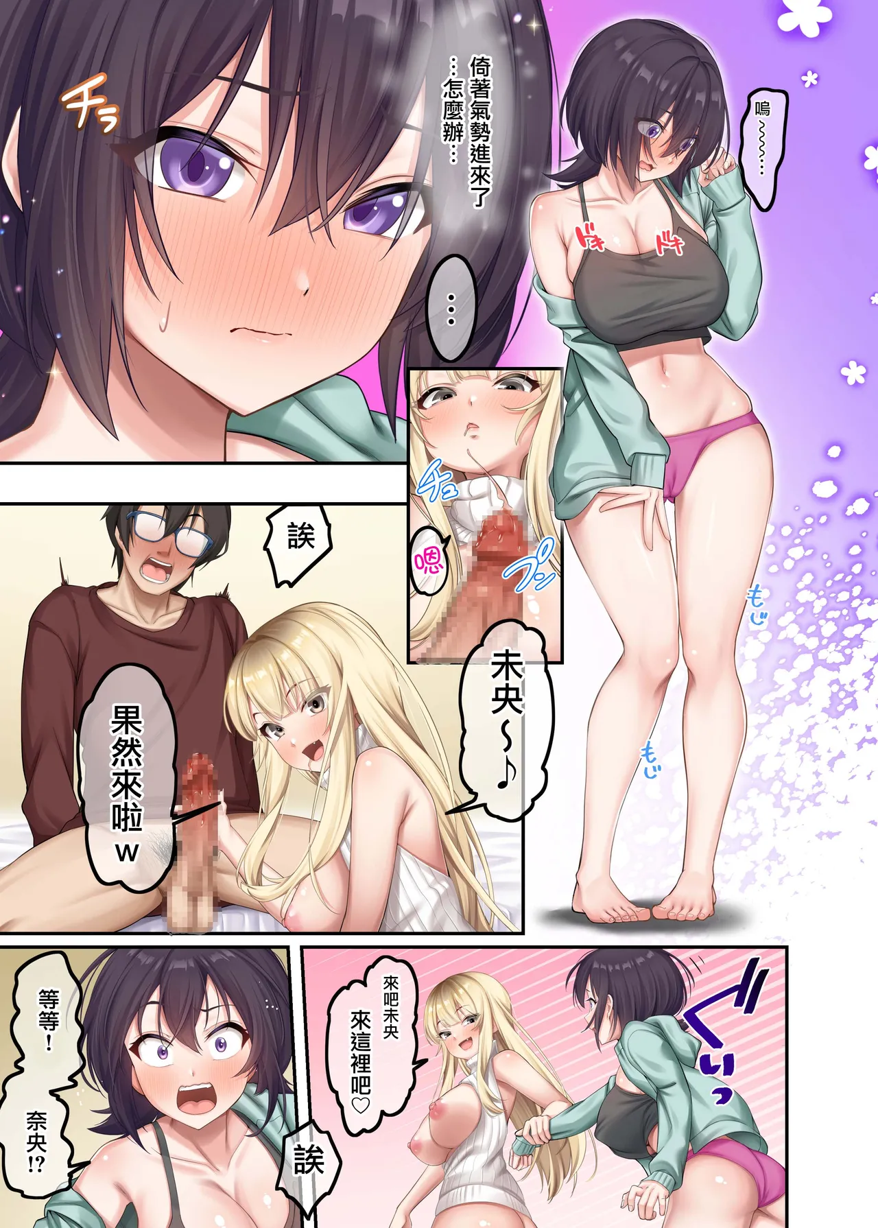 家庭教師として居候したはずが、エロいギャル達とセックスばかりしています。2 - Page 21