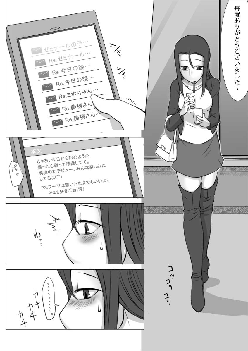 美穂さん - Page 10