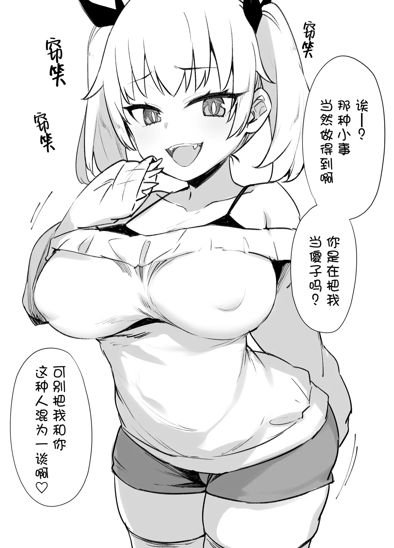 Mesugaki ni Oshioki | 教训雌小鬼 - Page 1