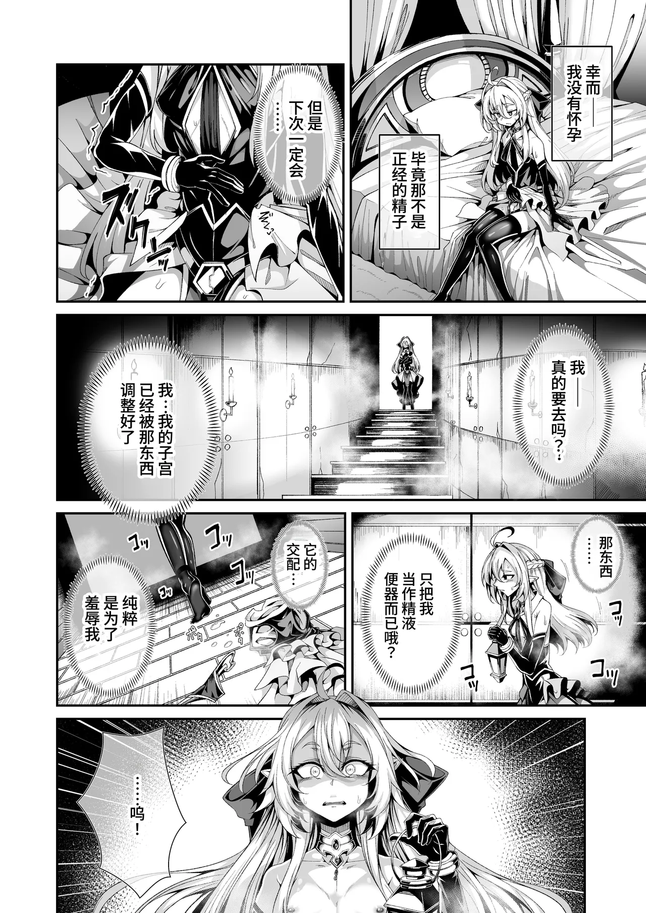 Sei lì Rougoku Ryegu - Page 19