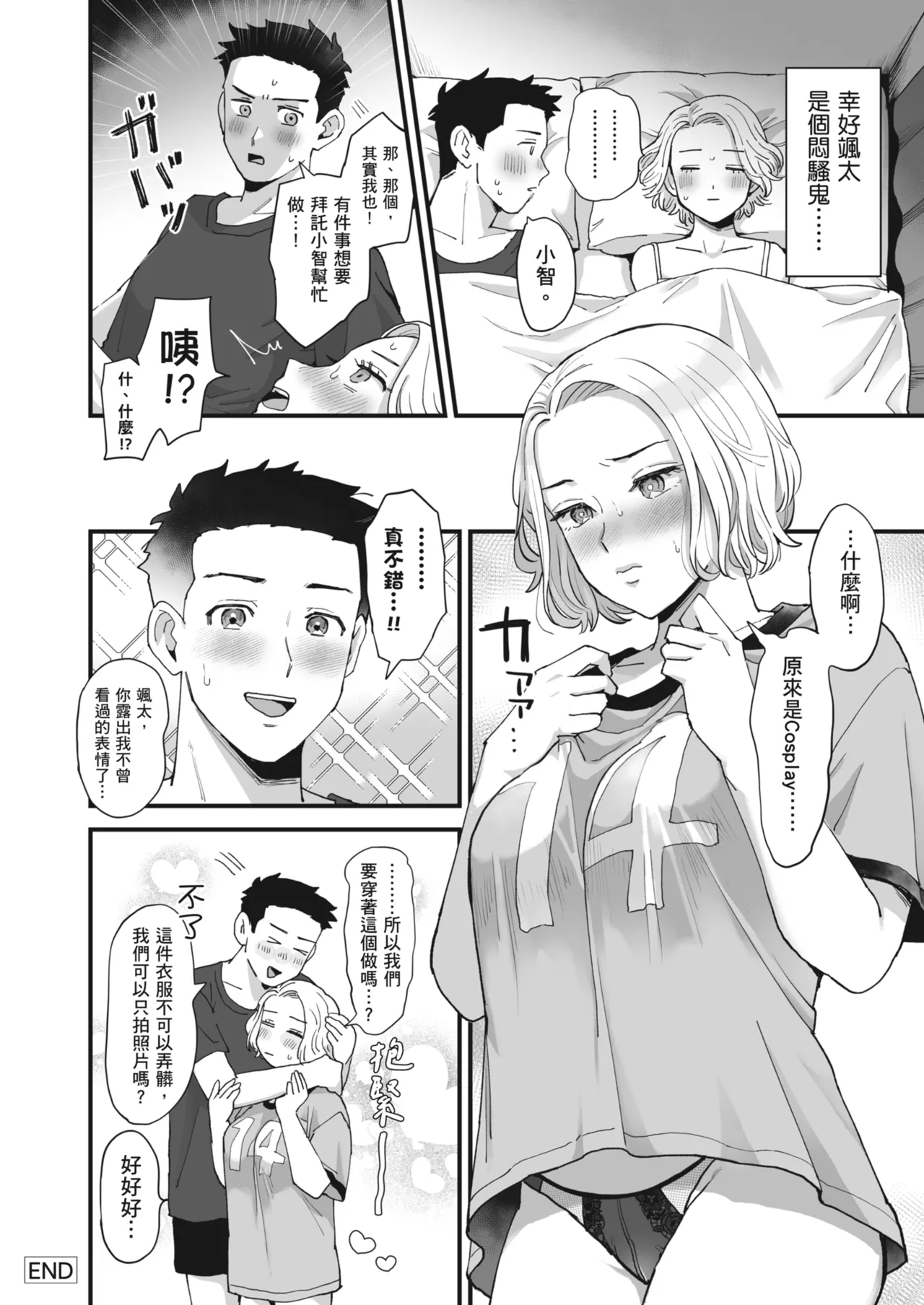 Karamizakari Anthology | 只想交歡的年紀 同人精選集 - Page 143