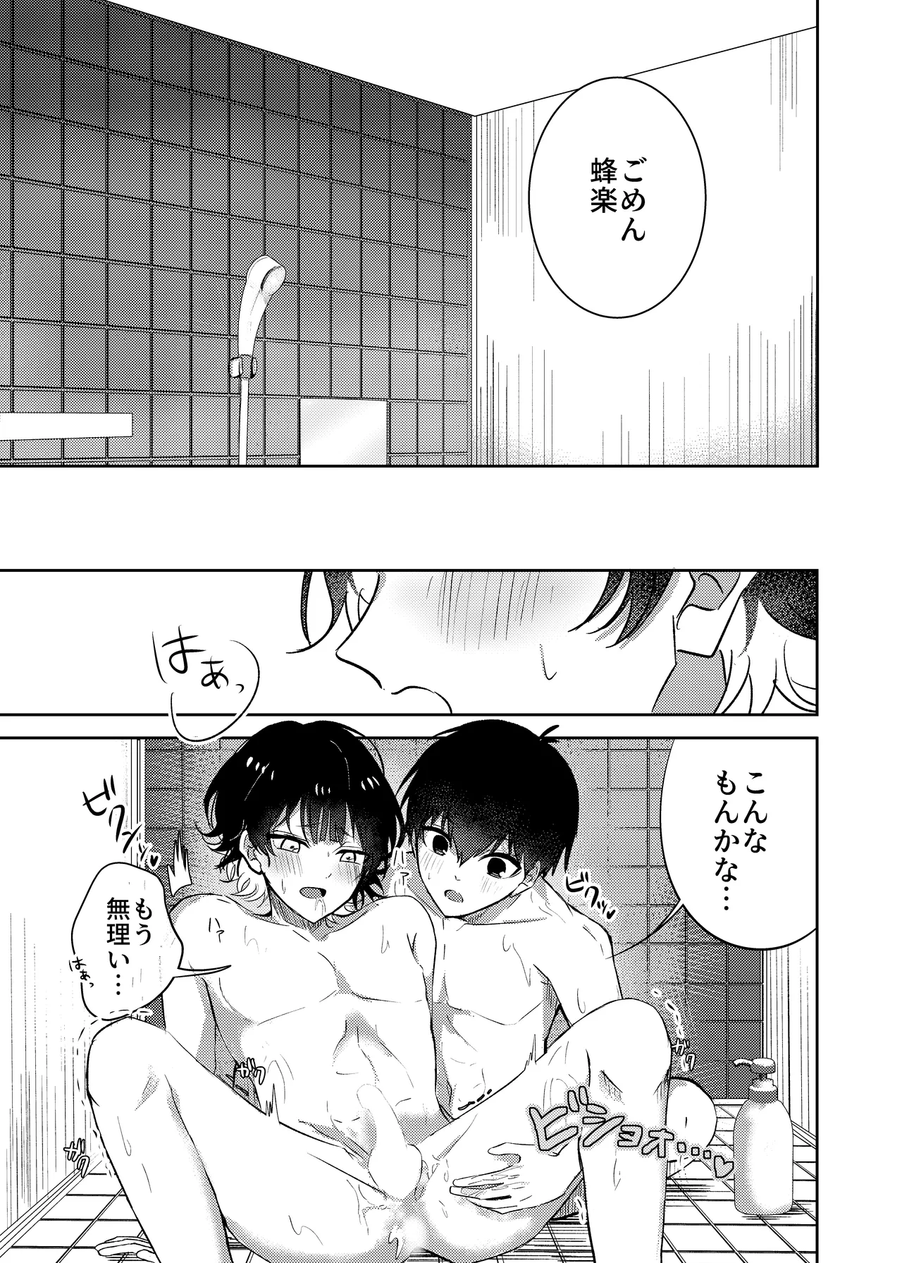 Futari no Himitsu - Page 10
