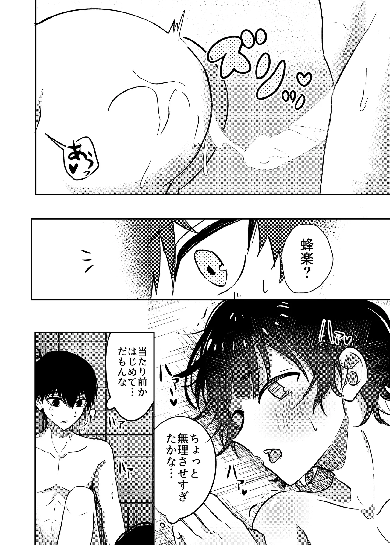 Futari no Himitsu - Page 23