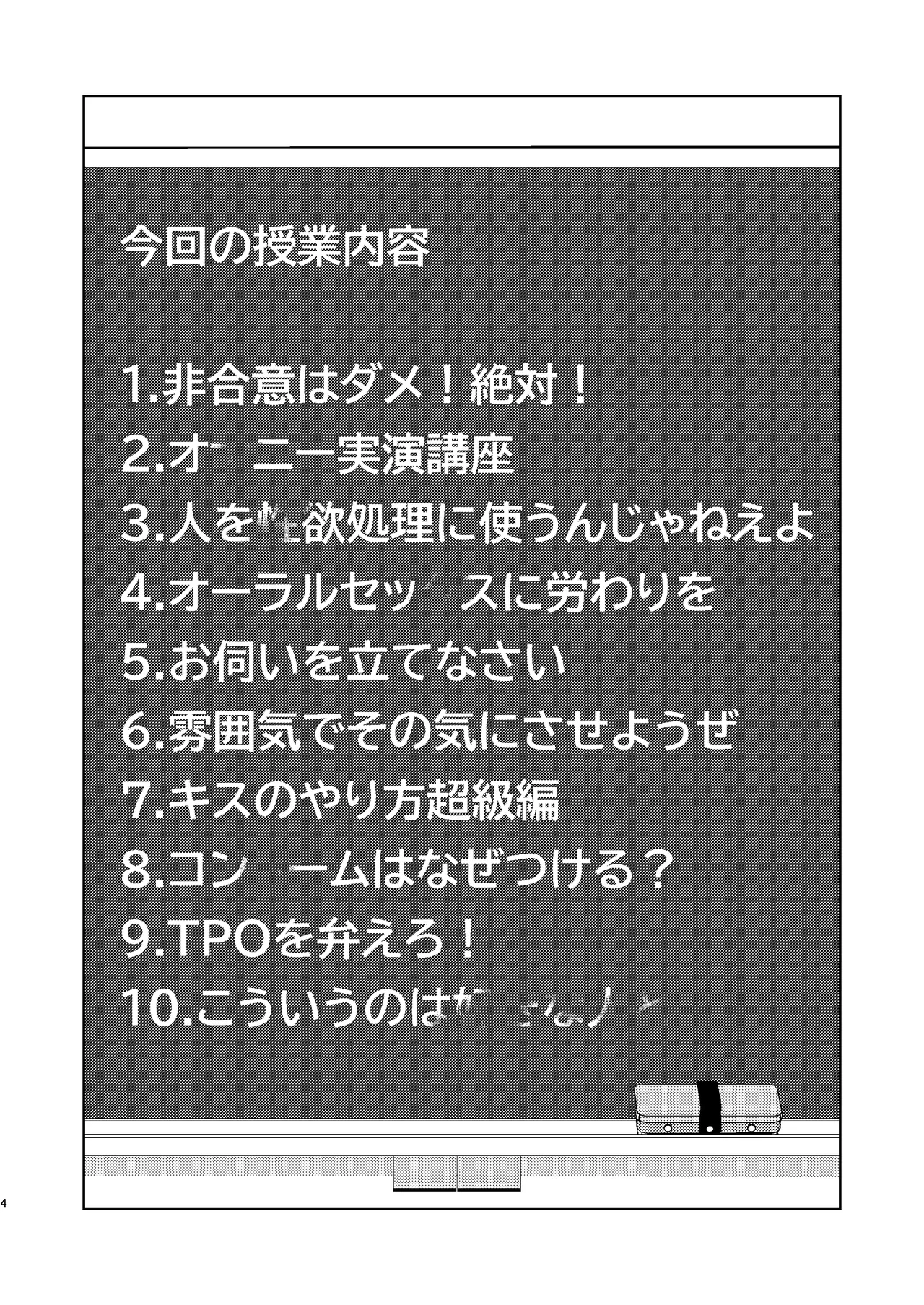 性教育のなってないお前に教える10のコト - Page 3