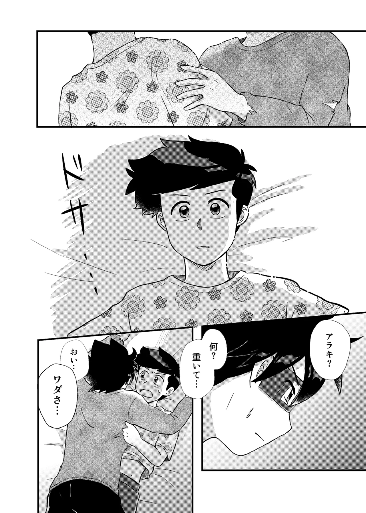 君に彼女ができるまで - Page 23