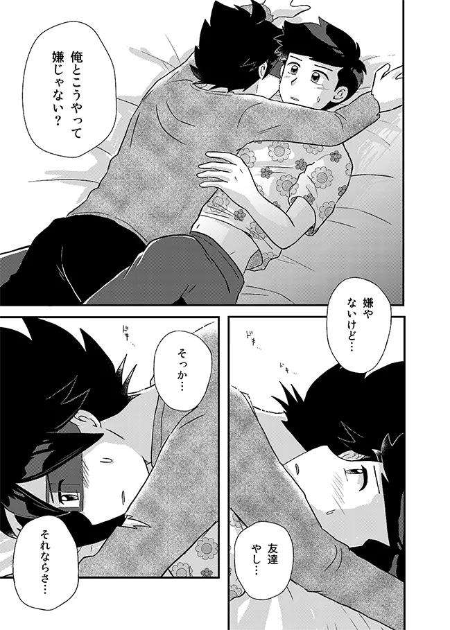 君に彼女ができるまで - Page 24